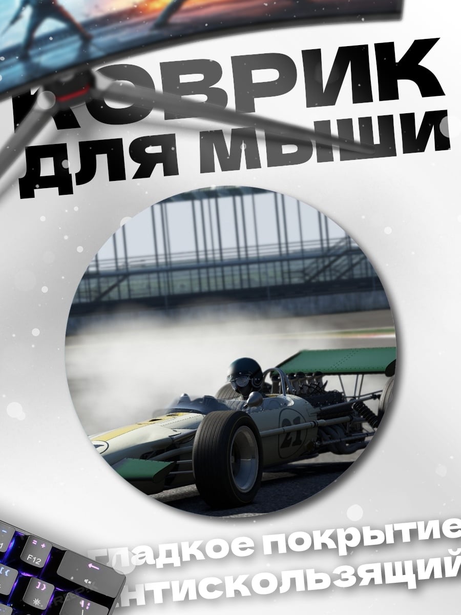 Коврик круглый Гоночный автомобиль на треке