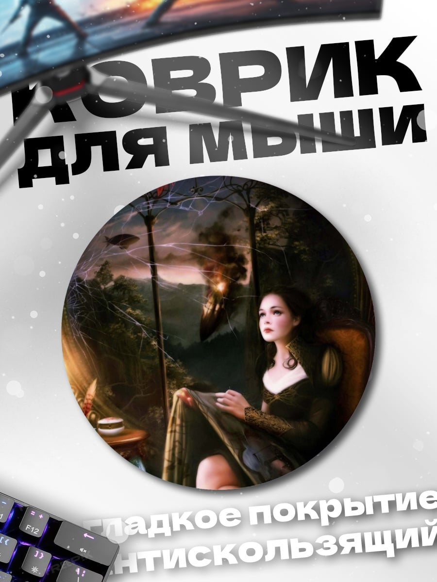 Коврик круглый Девушка в кресле