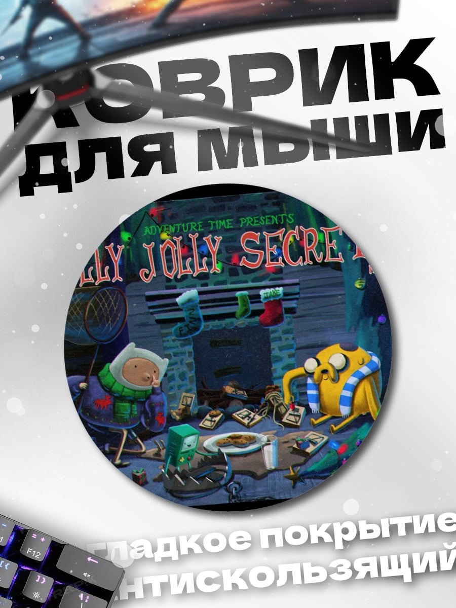Коврик круглый Рождественские секреты