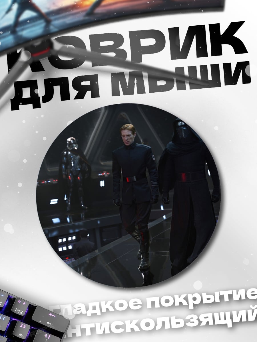 Коврик круглый Имперские лорды
