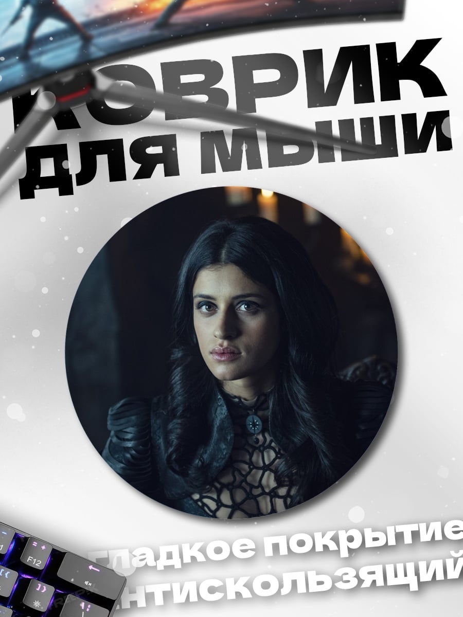 Коврик круглый Чародейка Йеннифер