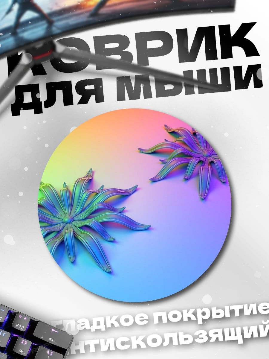 Коврик круглый Две футуристичные звезды
