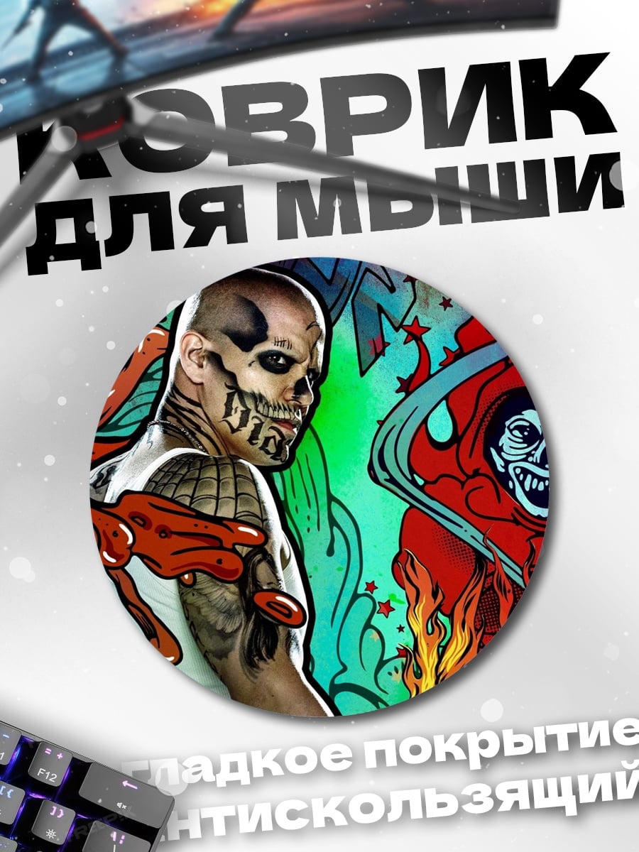 Коврик круглый Смерть и татуировки