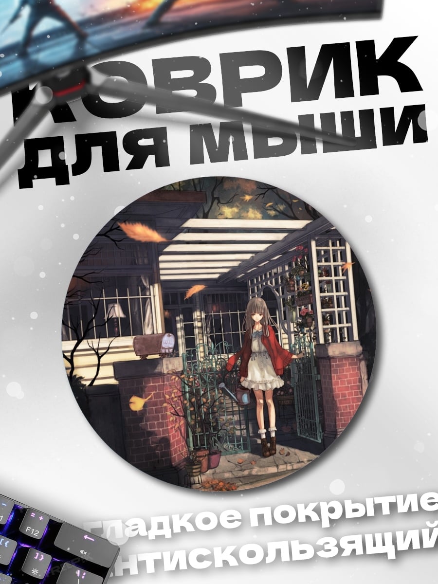 Коврик круглый Аниме девушка у дома