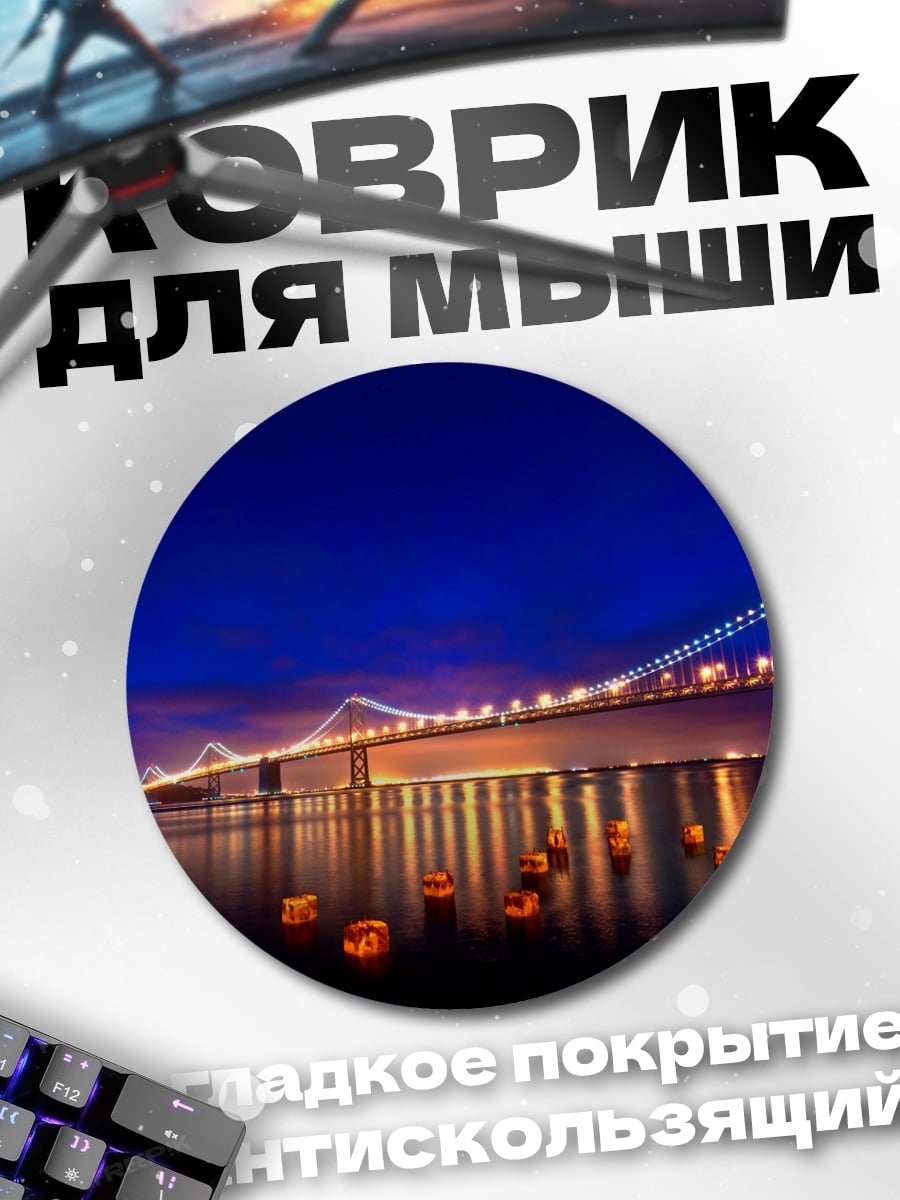 Коврик круглый Мост ночью с фонарями