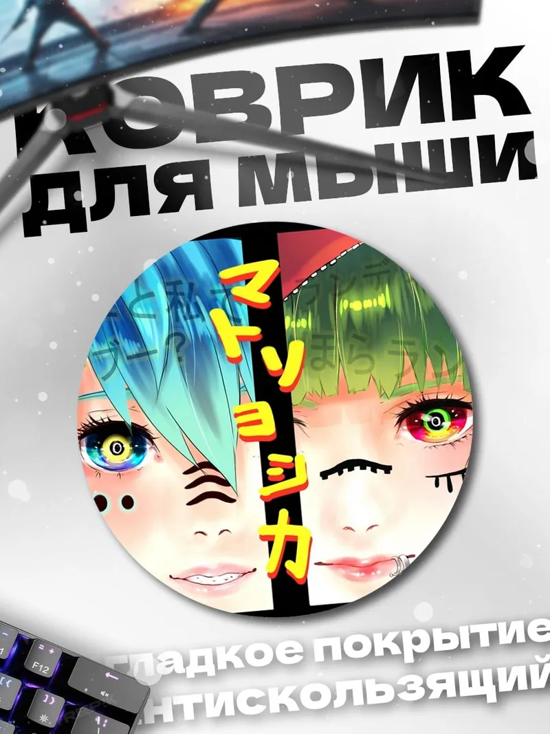 Коврик круглый Две девушки аниме