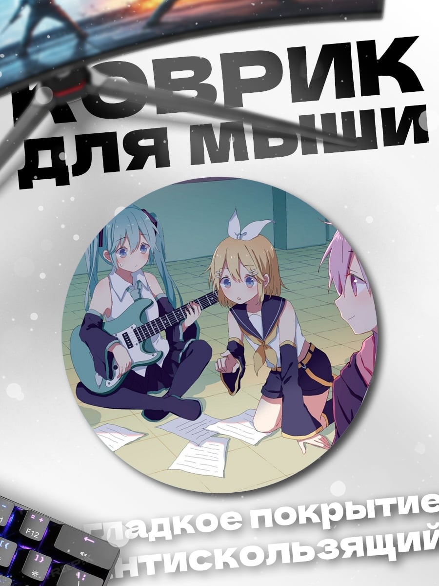 Коврик круглый Девушки играют музыку