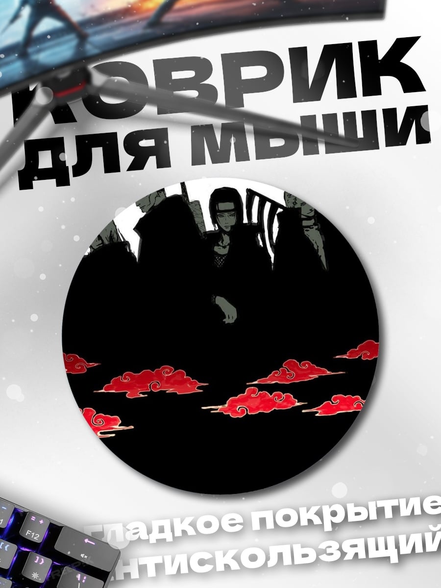 Коврик круглый Акацуки