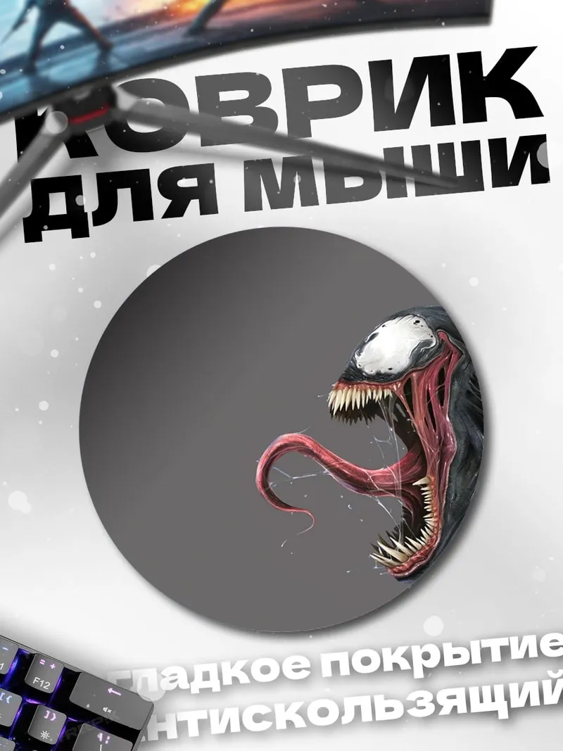 Коврик круглый Веном