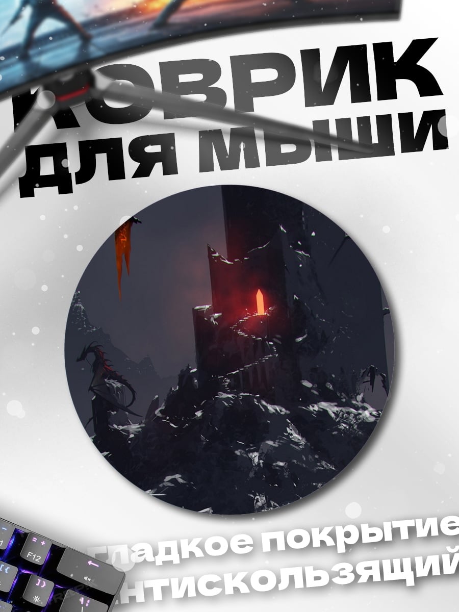 Коврик круглый Башня зла