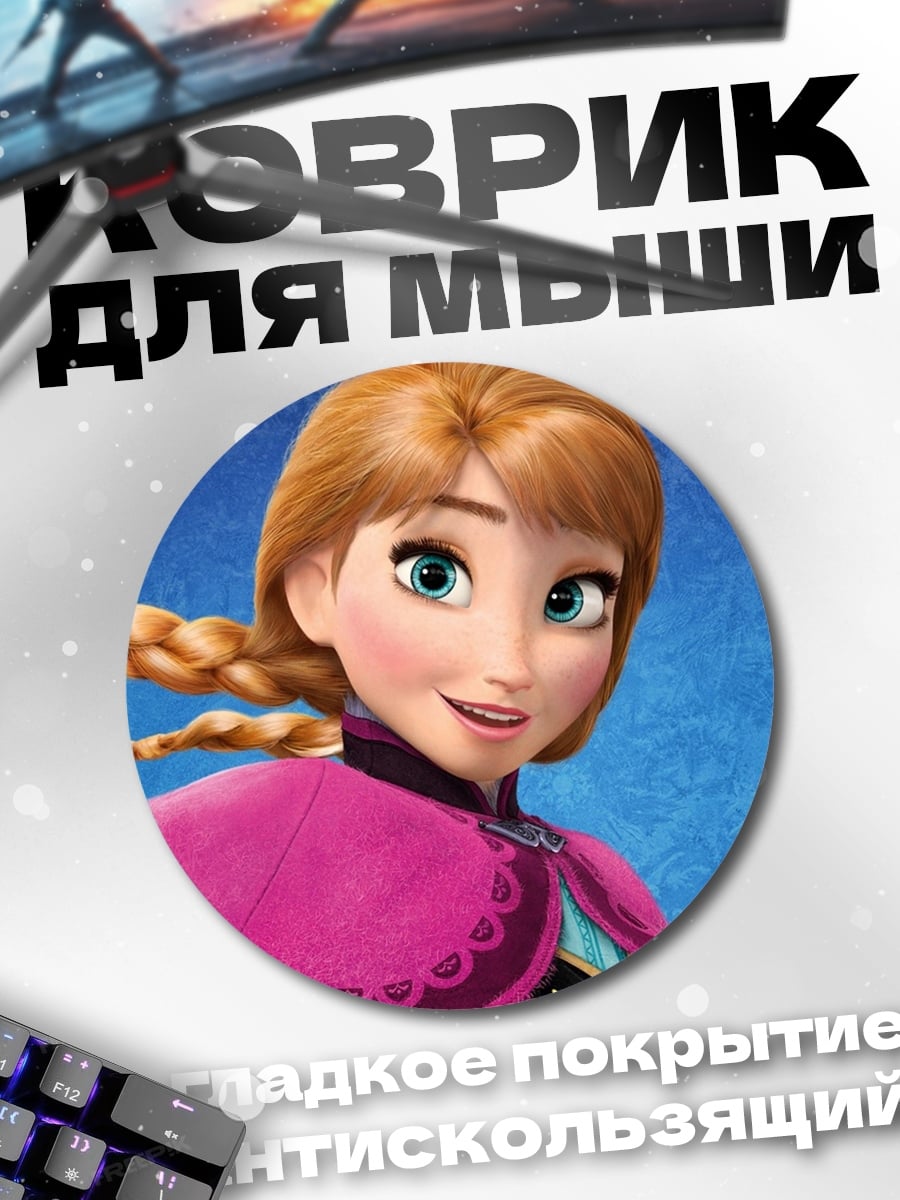Коврик круглый Принцесса Анна
