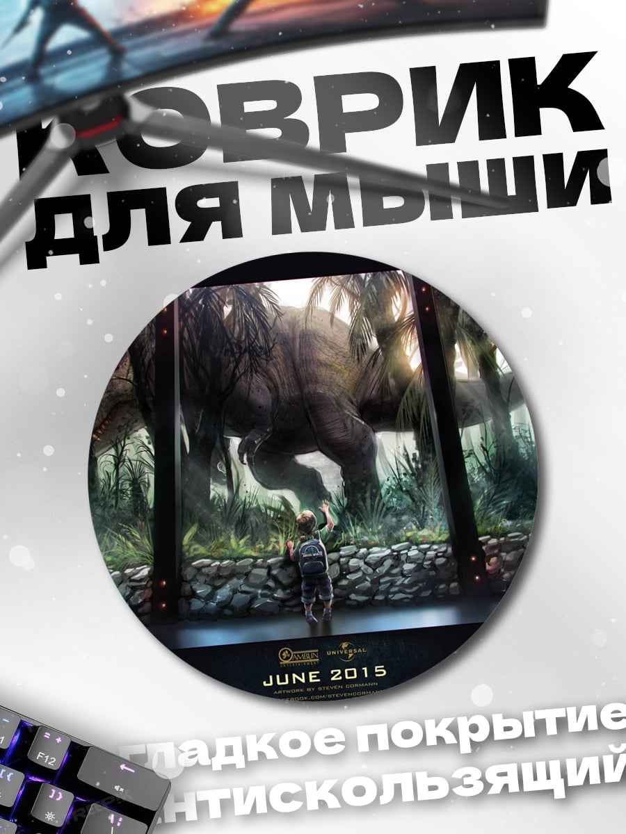 Коврик круглый Динозавр и человек