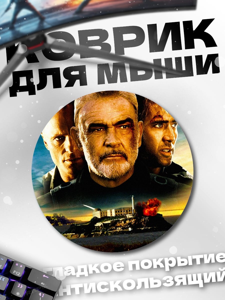 Коврик круглый Три героя боевик