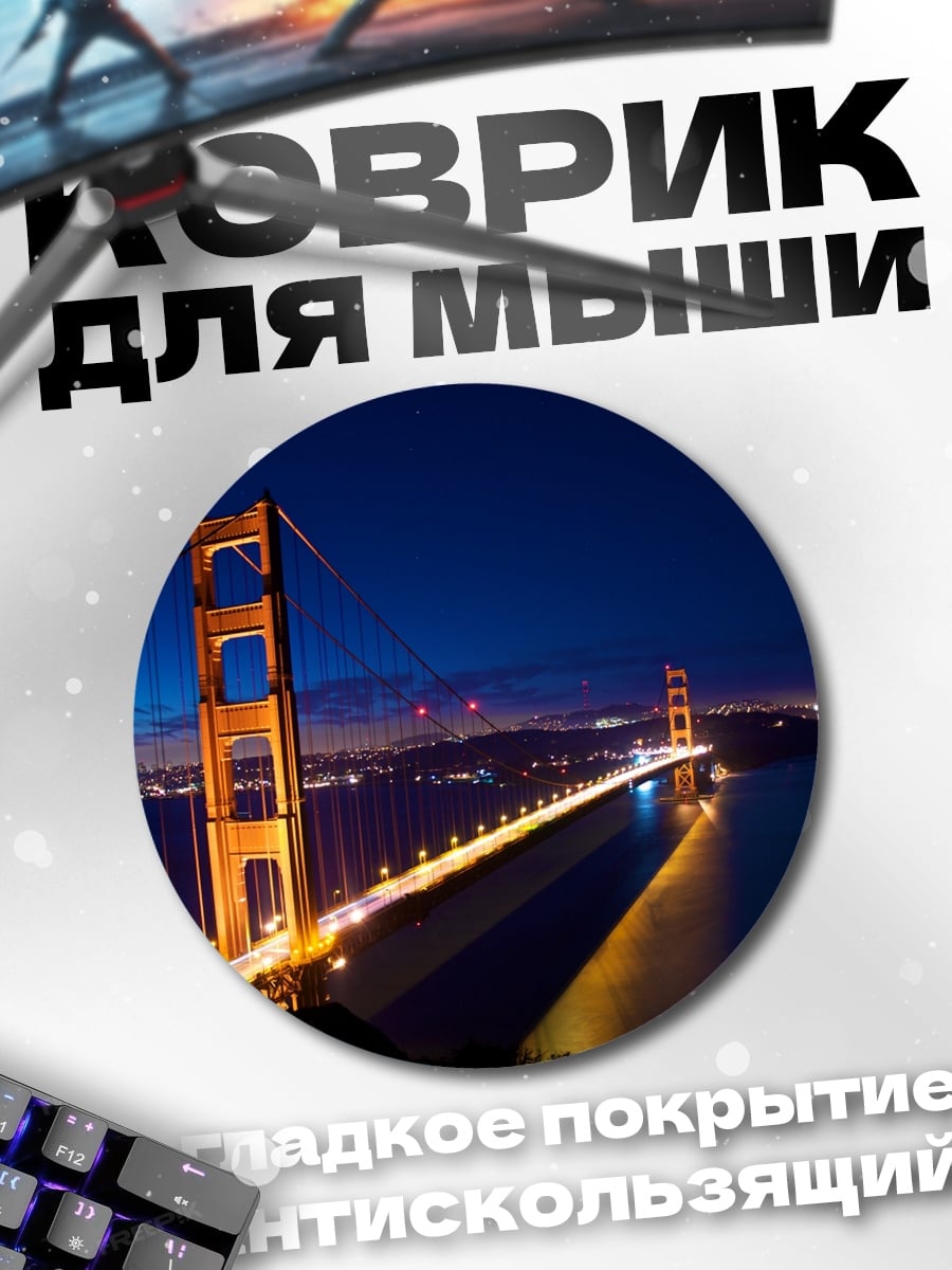 Коврик круглый Мост в ночи