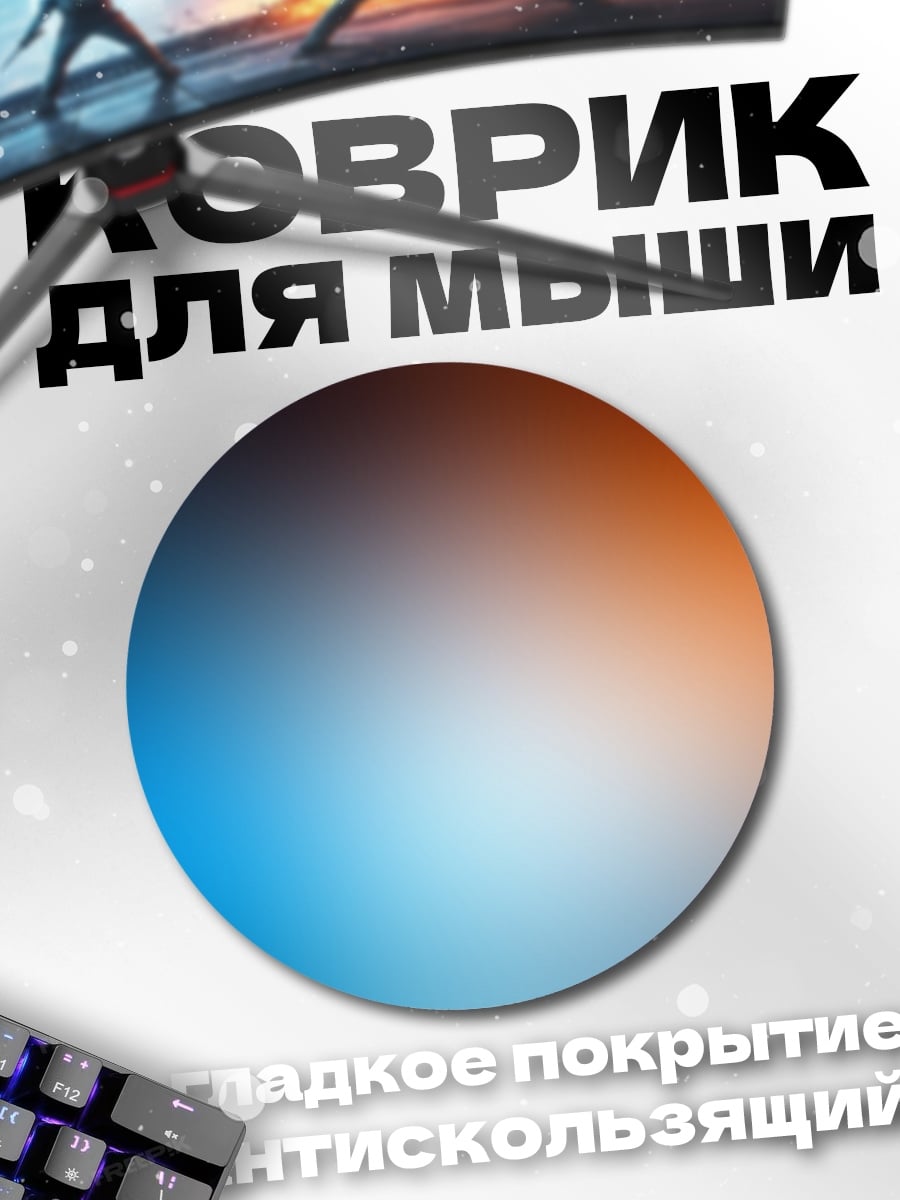 Коврик круглый Цветовой градиент