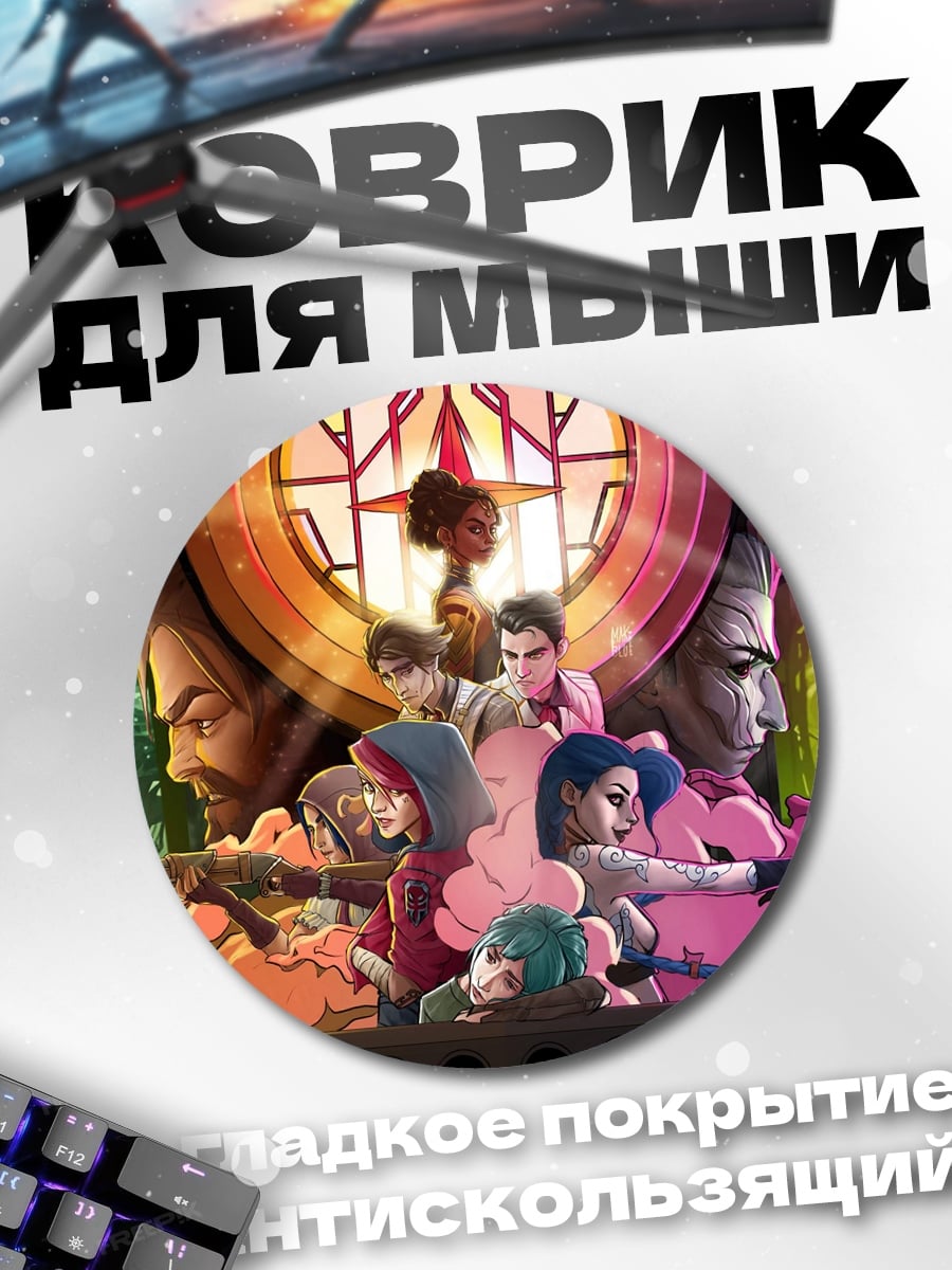 Коврик круглый Команда стрелков