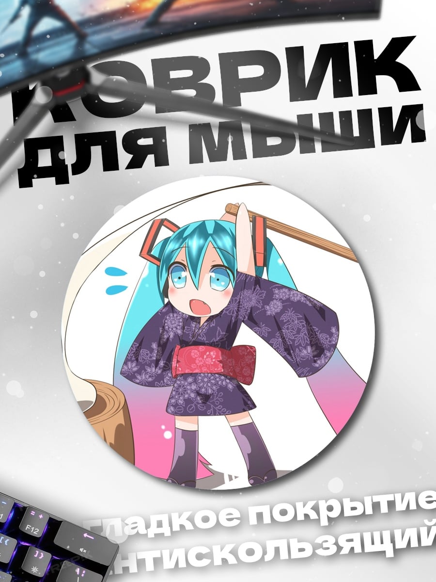 Коврик круглый Мику Мотицуки
