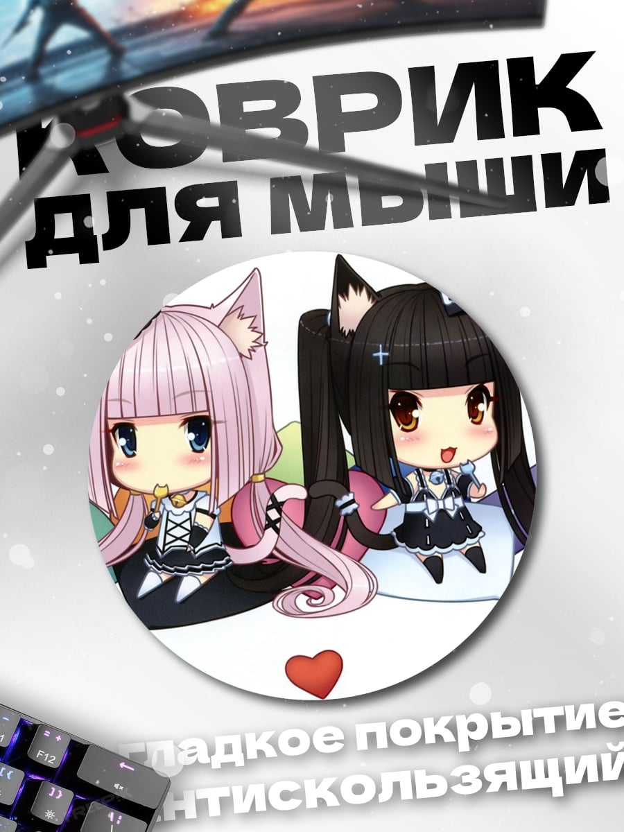 Коврик круглый Кошкодевочки с угощениями