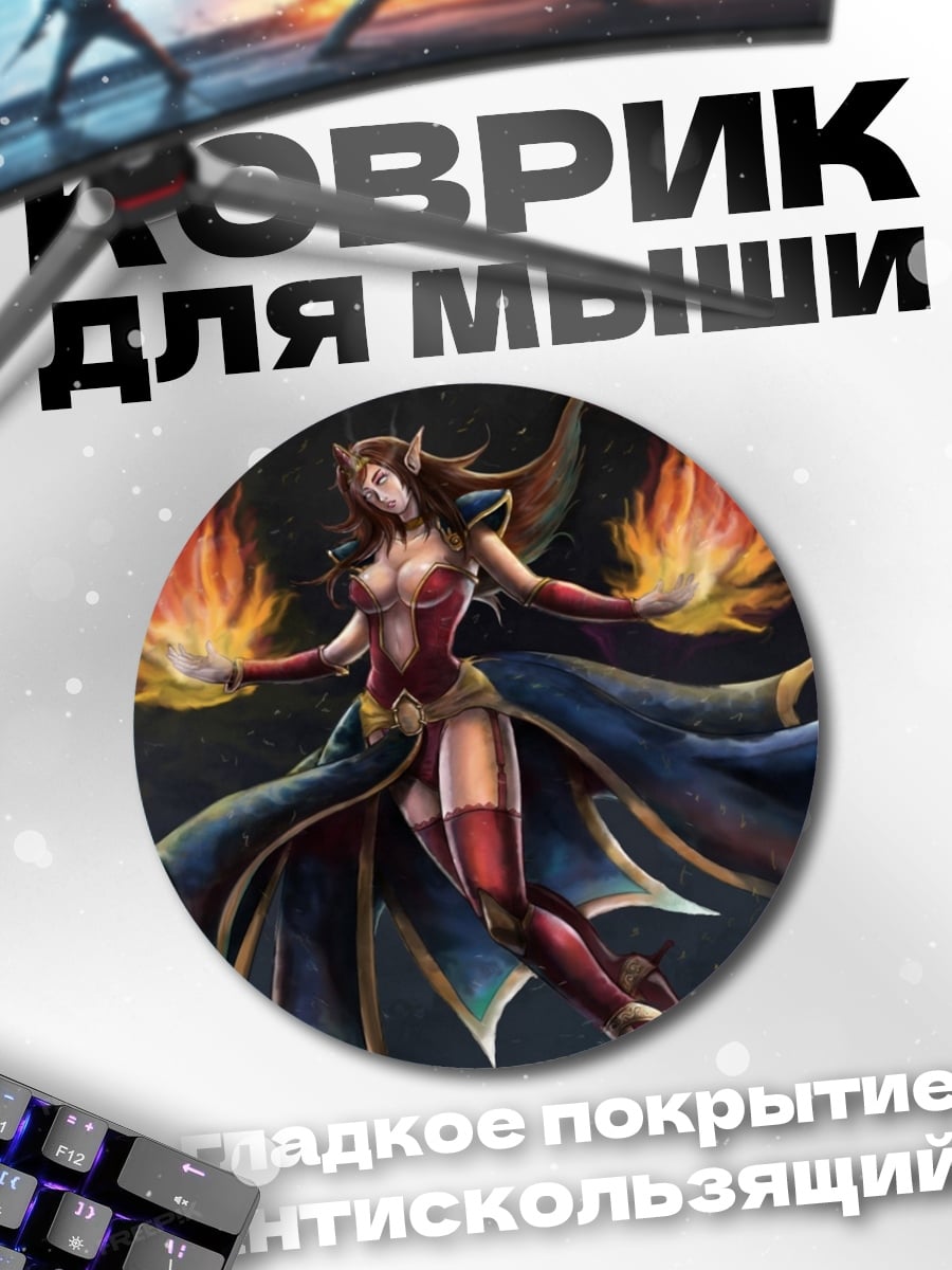 Коврик круглый Огненная эльфийка