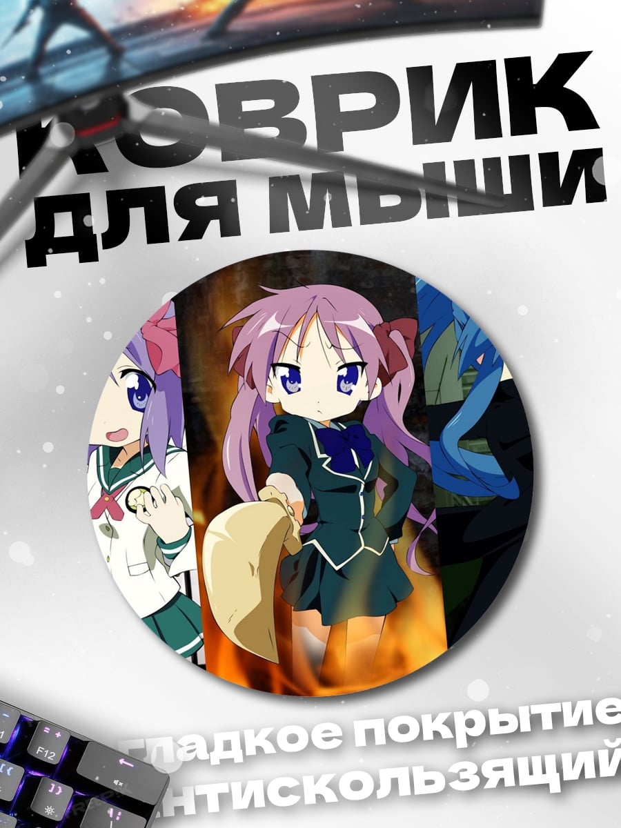 Коврик круглый Аниме девушки огонь