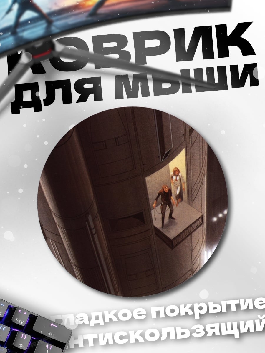 Коврик круглый Двое в башне