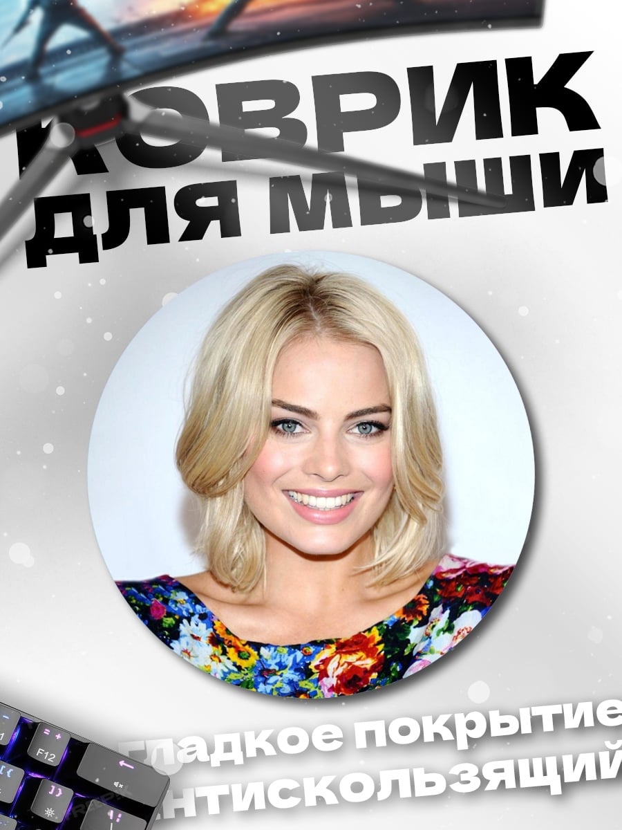 Коврик круглый Блондинка с улыбкой