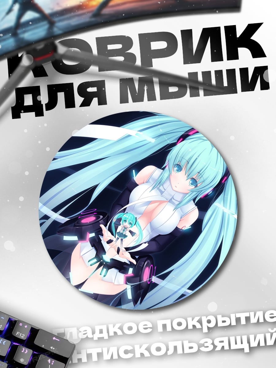 Коврик круглый Киберпанк Мику