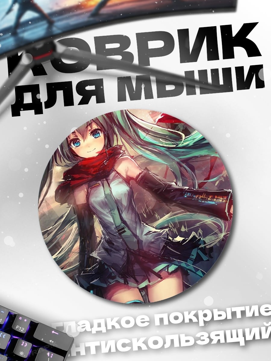 Коврик круглый Аниме девушка Мику