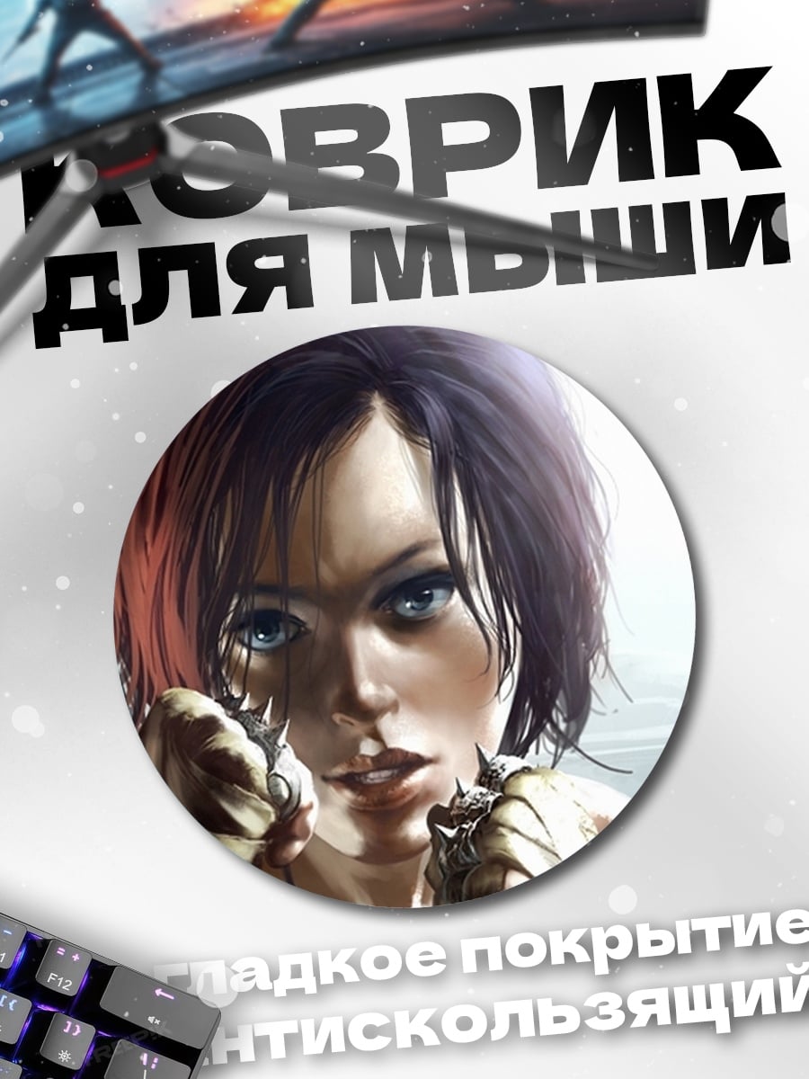 Коврик круглый Девушка боец