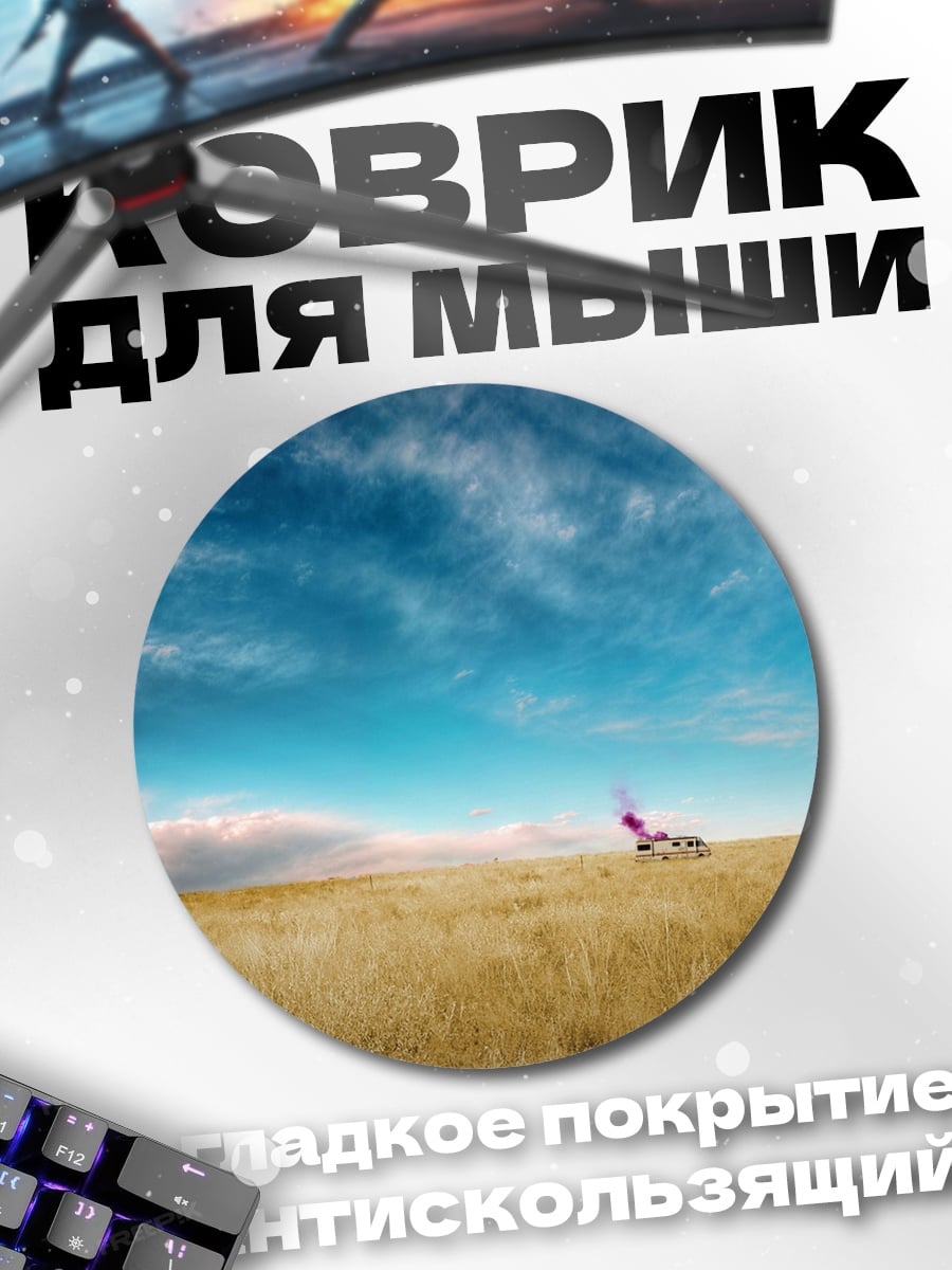 Коврик круглый Саванна самолет