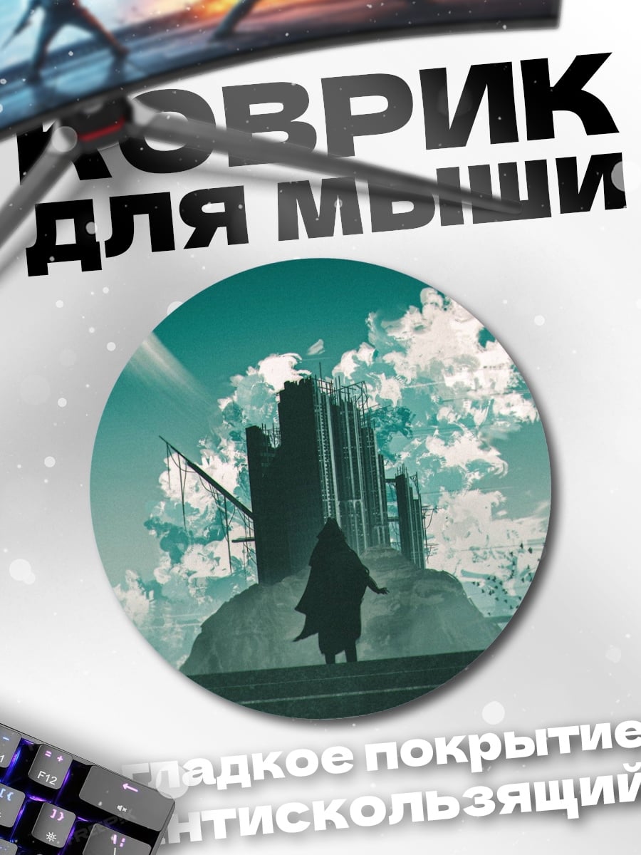 Коврик круглый Загадочный замок