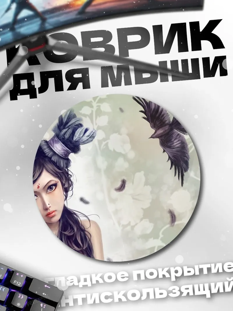 Коврик круглый Девушка и ворон