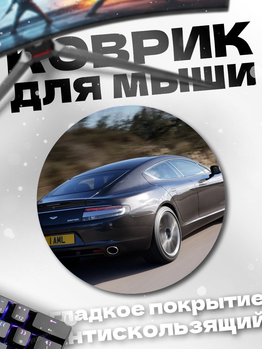 Коврик круглый Темный седан на дороге
