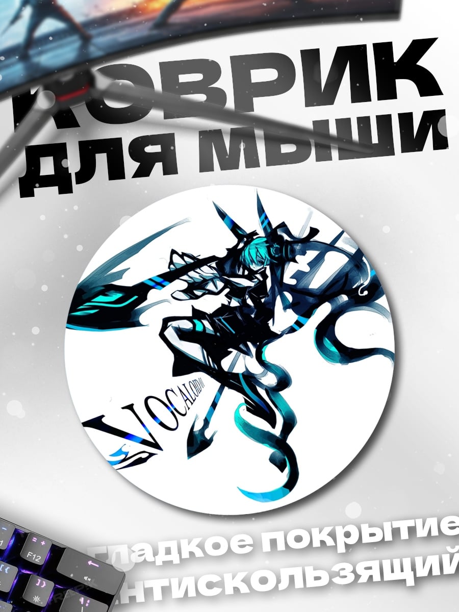 Коврик круглый Аниме девушка вокалоид