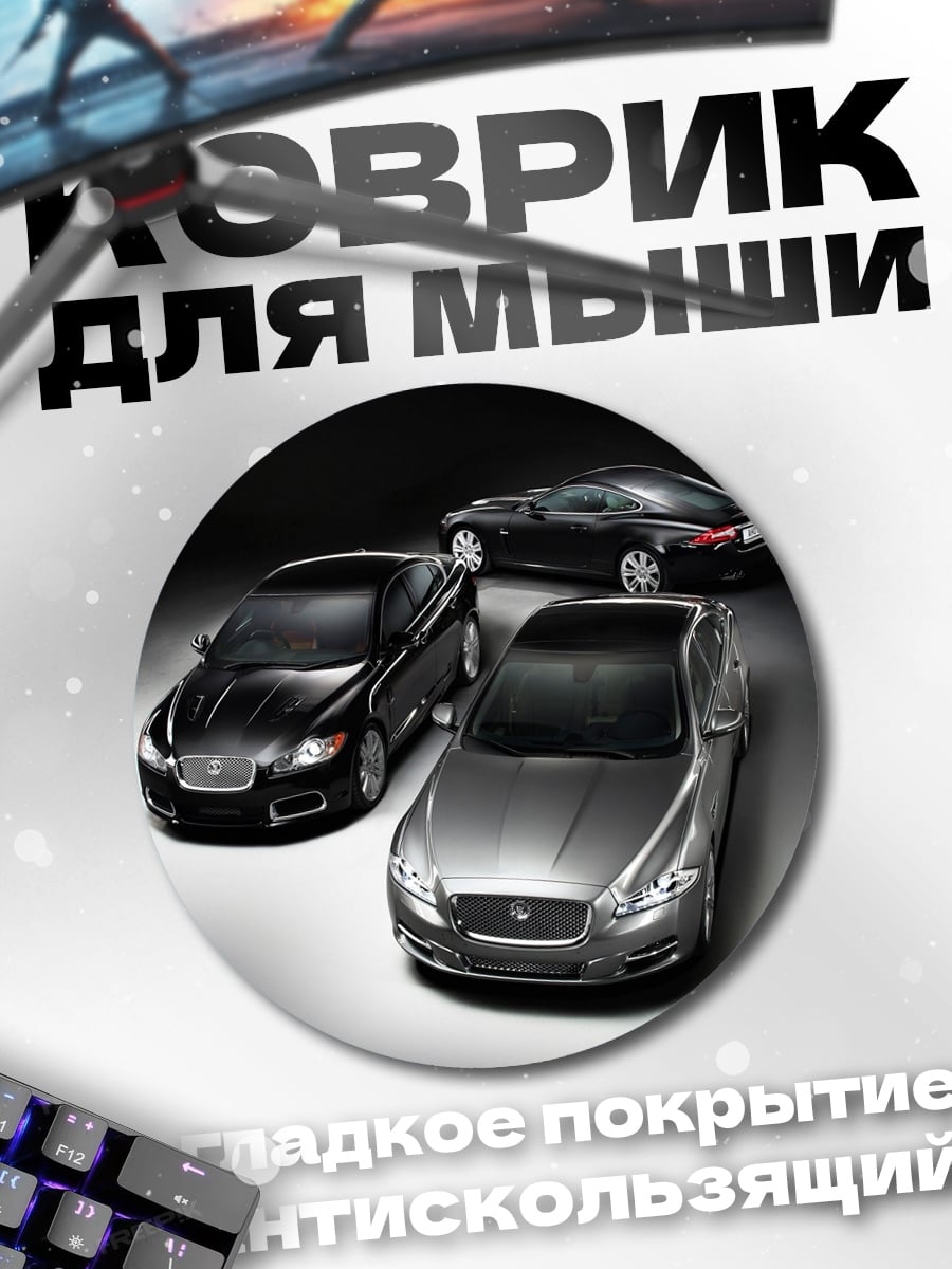 Коврик круглый Три ягуара