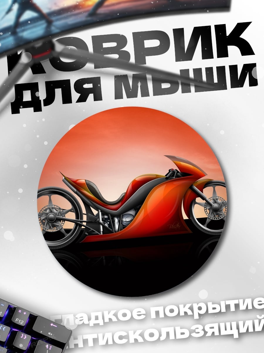 Коврик круглый Оранжевый мотоцикл