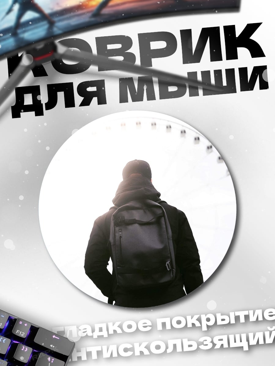 Коврик круглый Человек у колеса обозрения