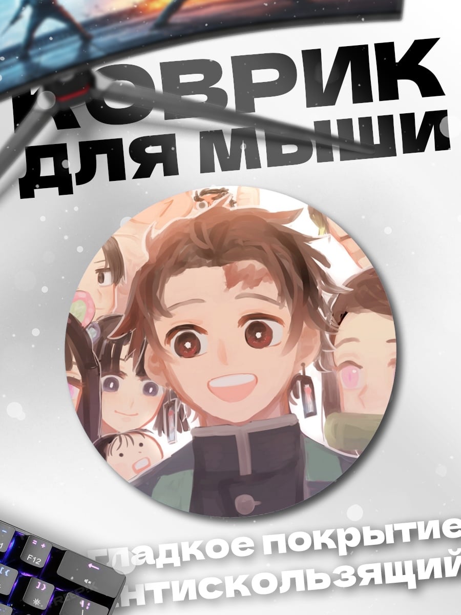 Коврик круглый Аниме персонажи улыбаются