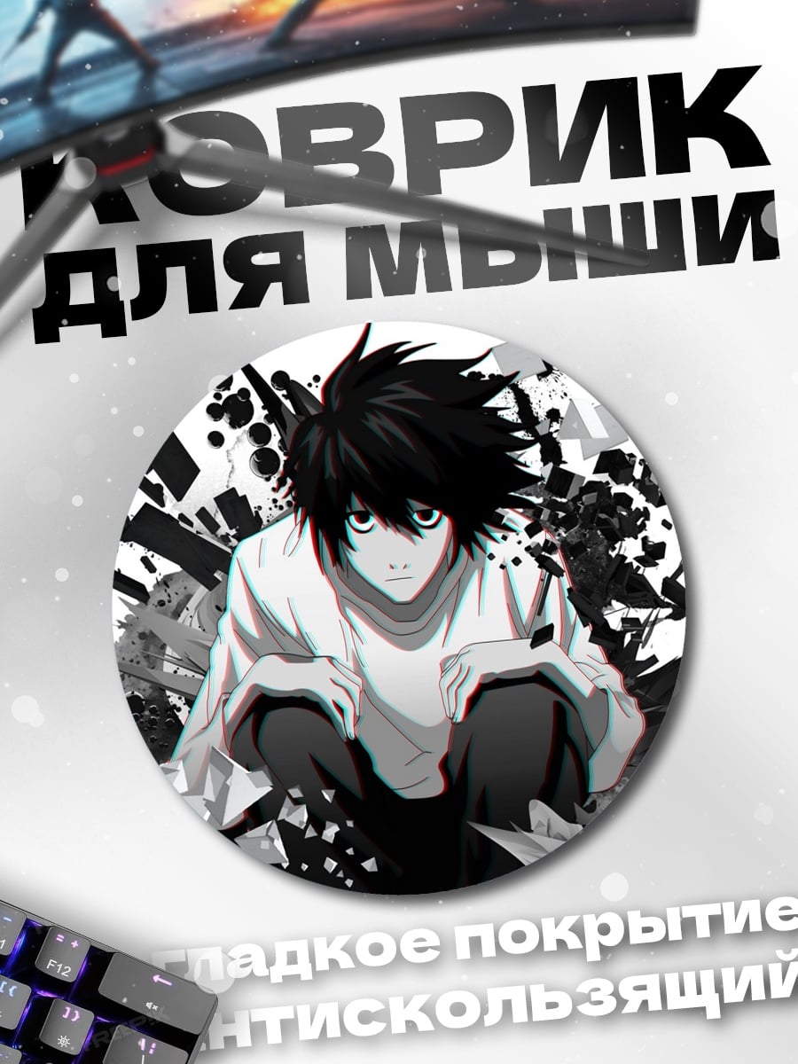 Коврик круглый L из Тетради Смерти