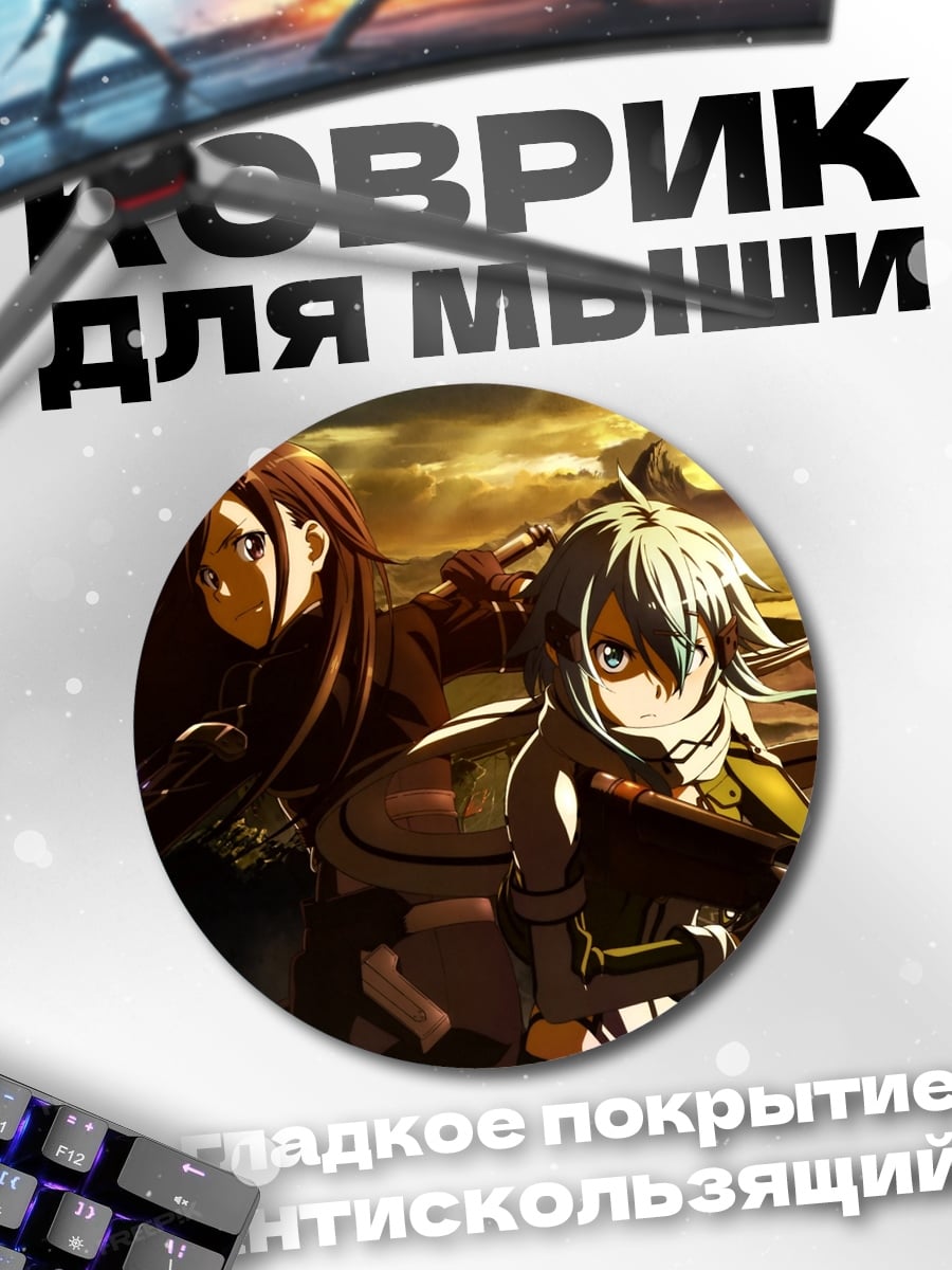 Коврик круглый Девушки с оружием