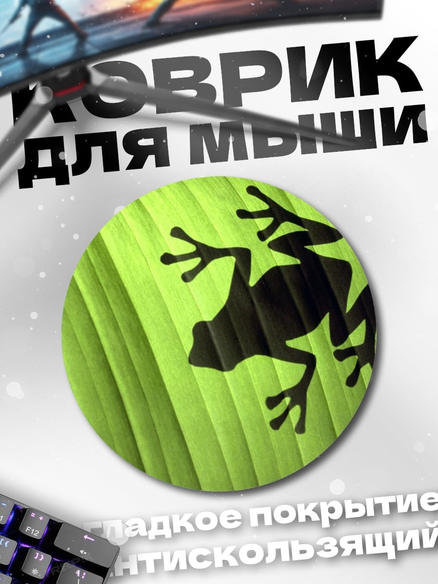 Коврик круглый Лягушка на листе