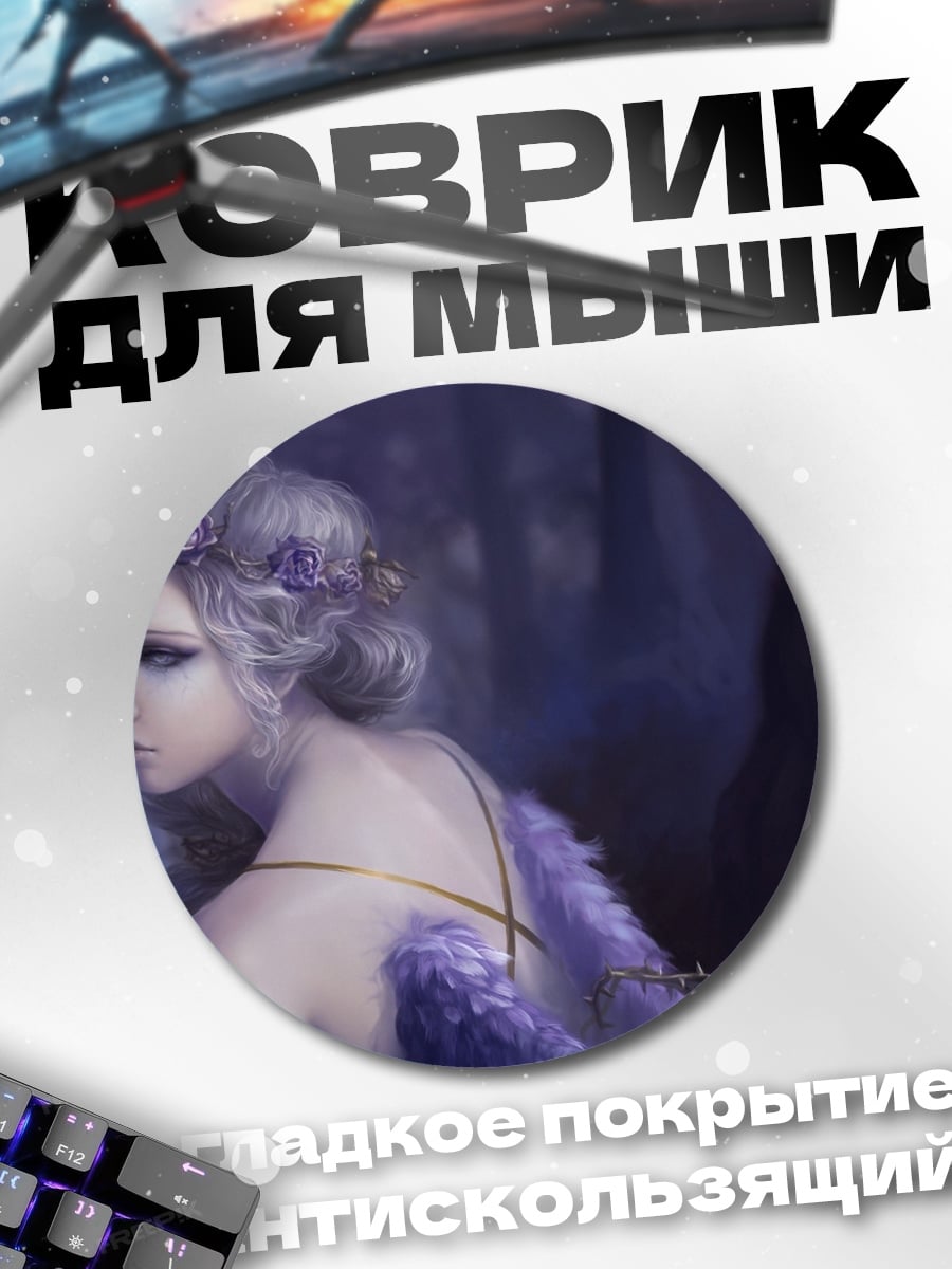 Коврик круглый Фиолетовая фея