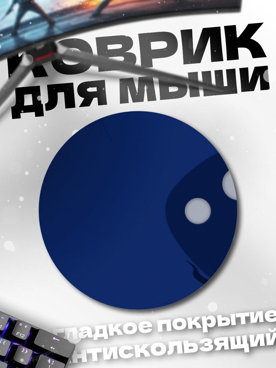 Коврик круглый Синий король