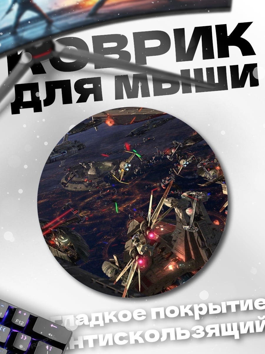 Коврик круглый Космическая станция