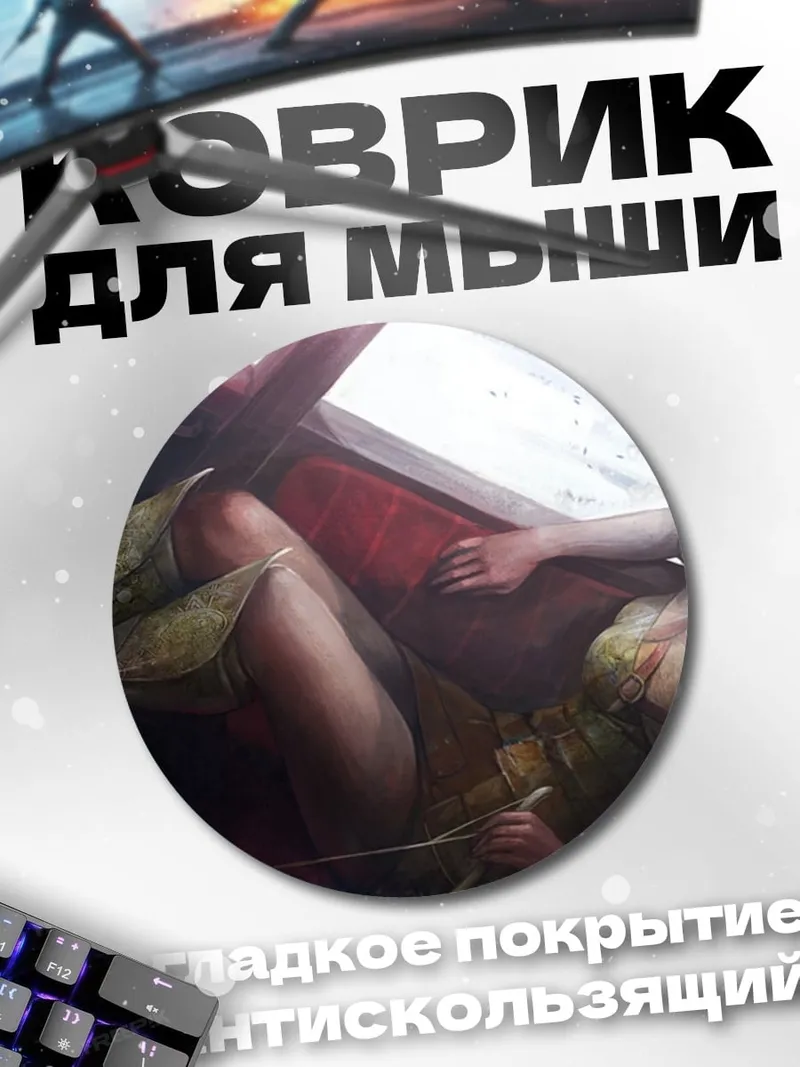Коврик круглый Девушка в окне