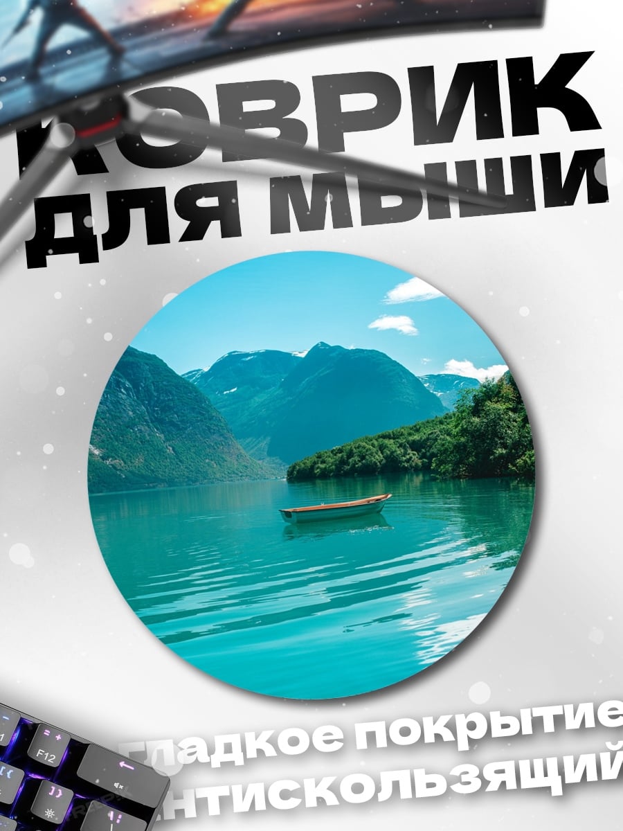 Коврик круглый спокойное озеро в горах