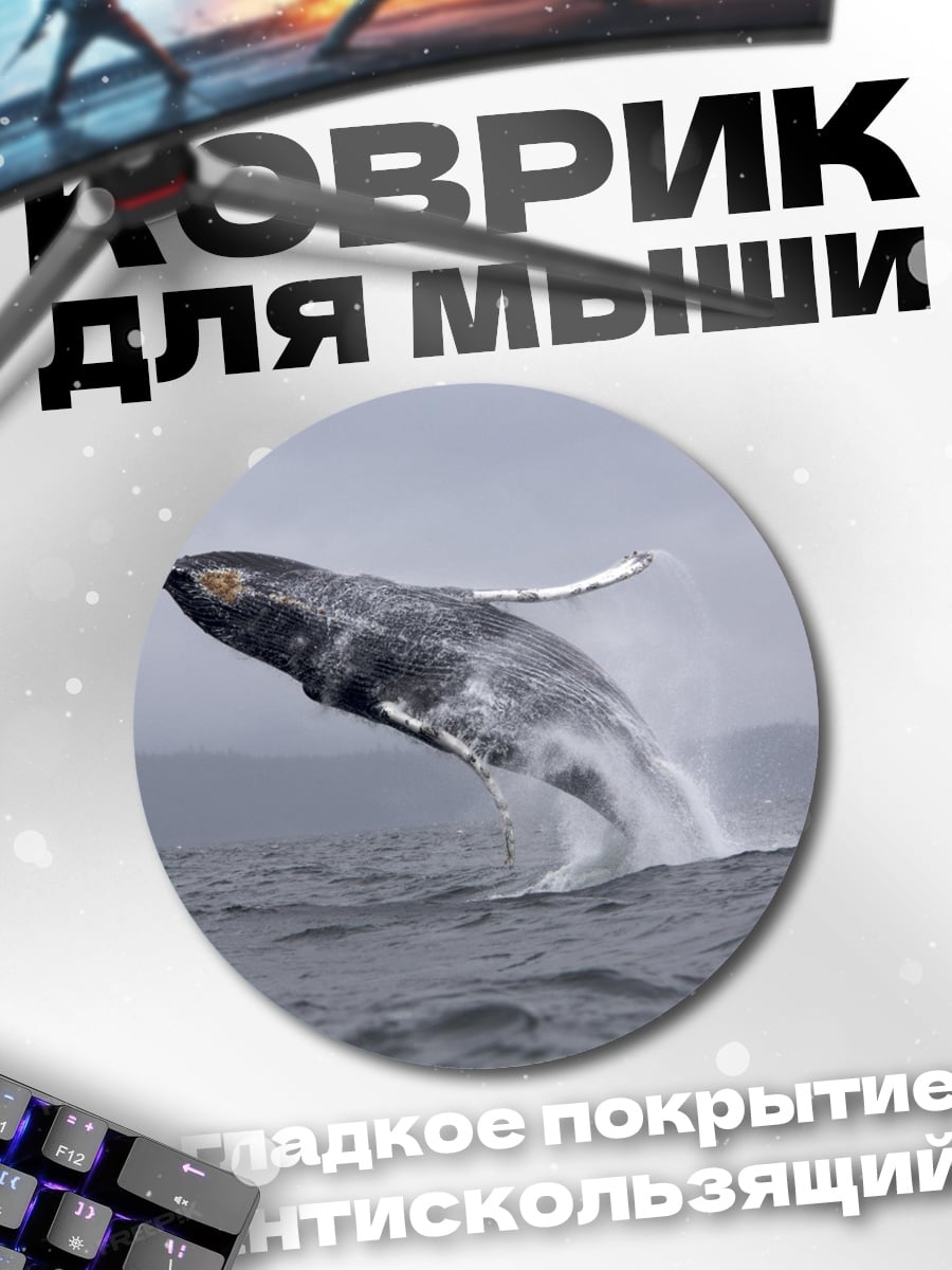 Коврик круглый прыгающий кит