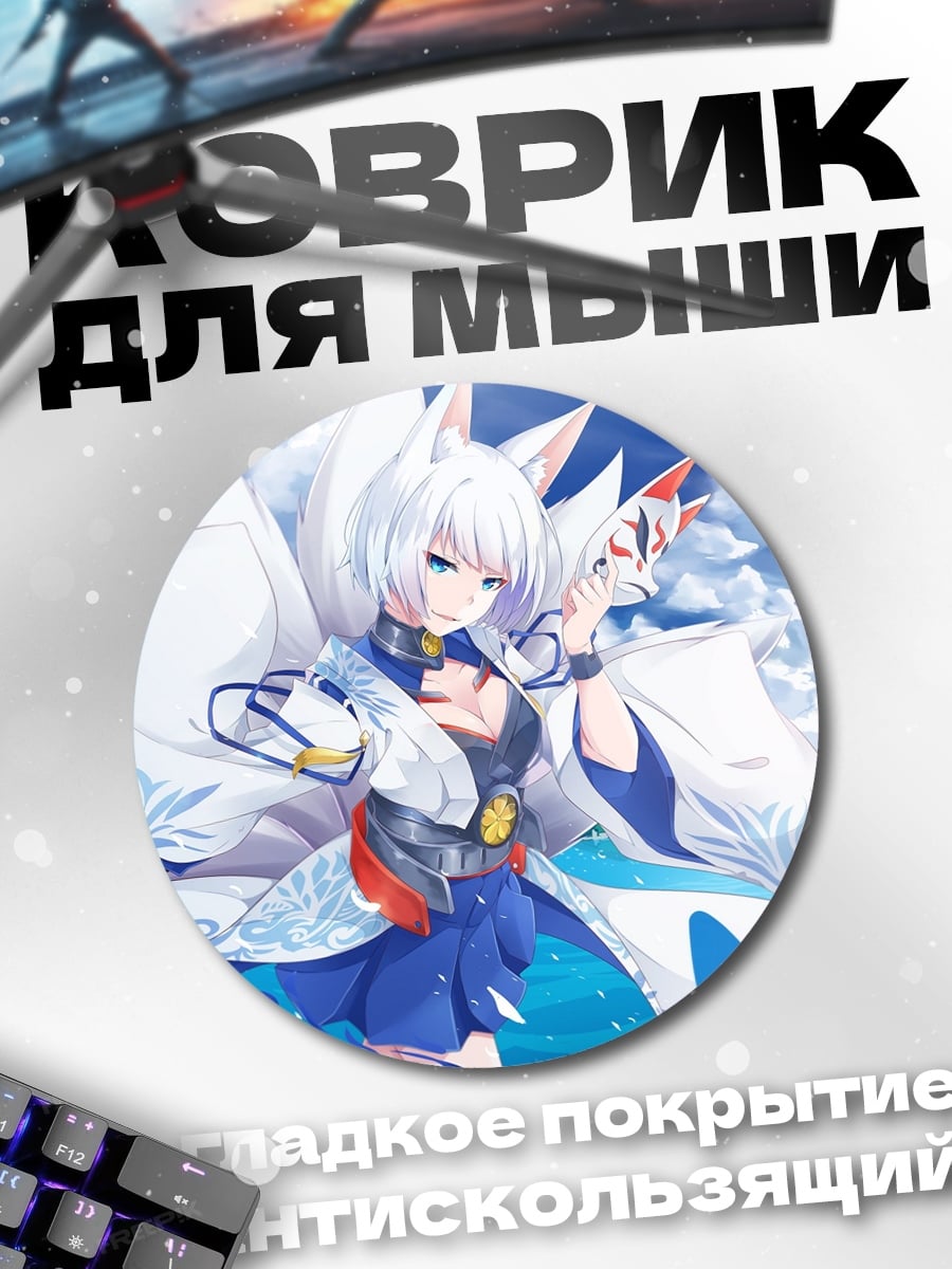 Коврик круглый девушка кицунэ в кимоно