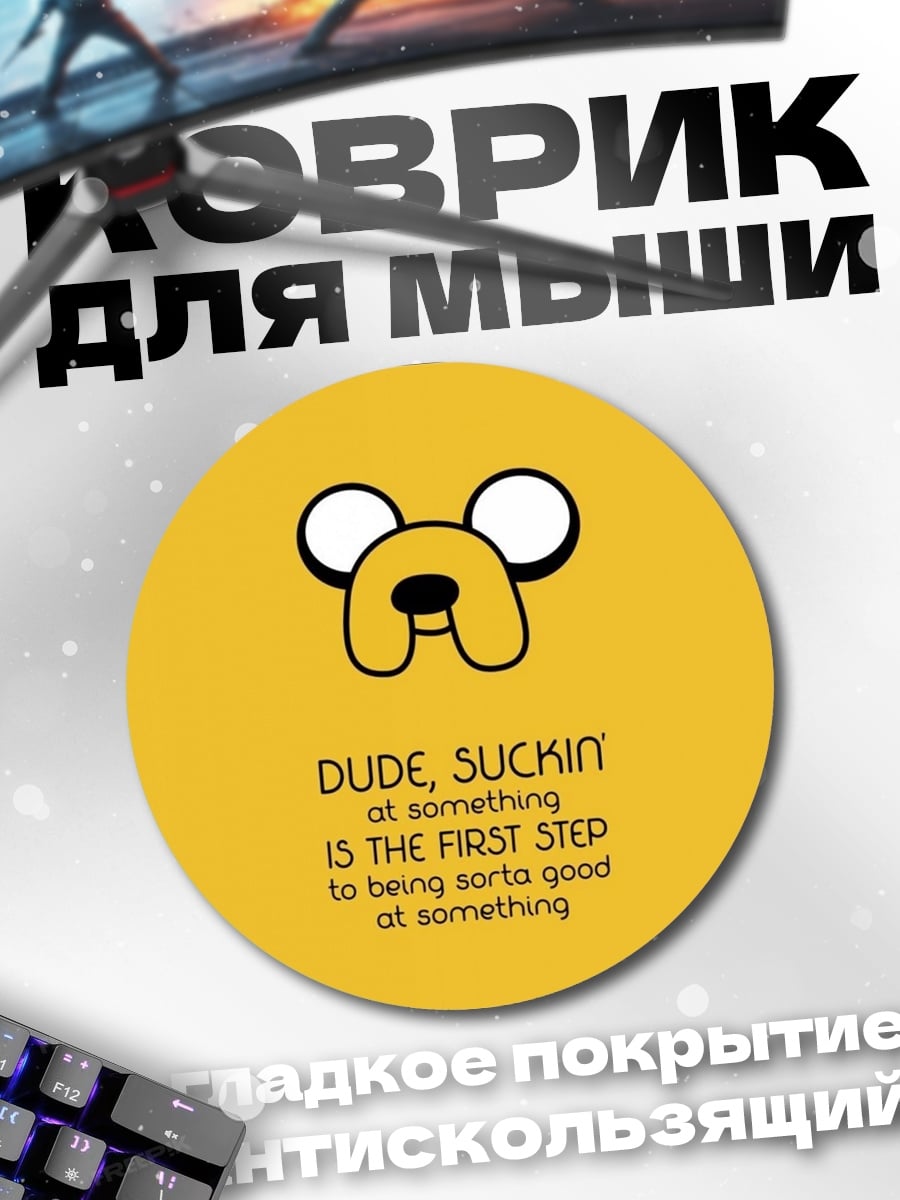 Коврик круглый Джейк из времени приключений