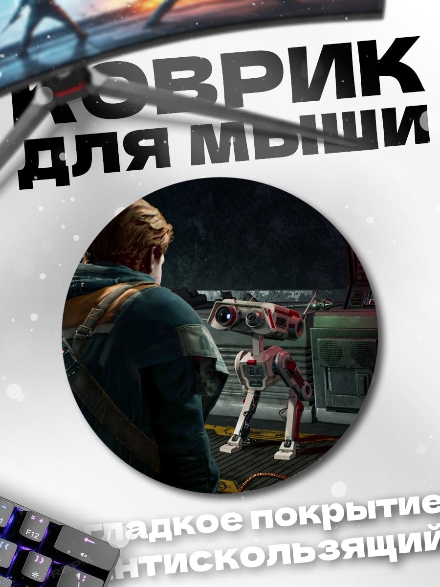 Коврик круглый Дроид и джедай
